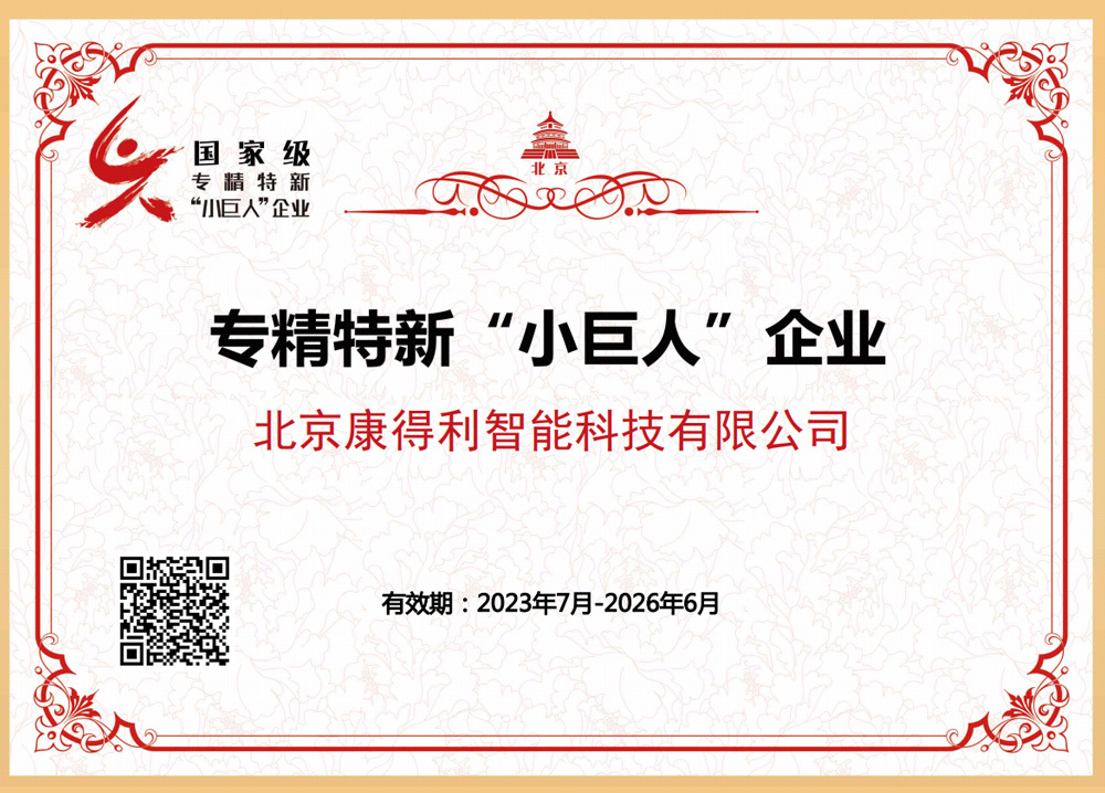 北京康得利 國家小巨人 北京康得利 國家小巨人
