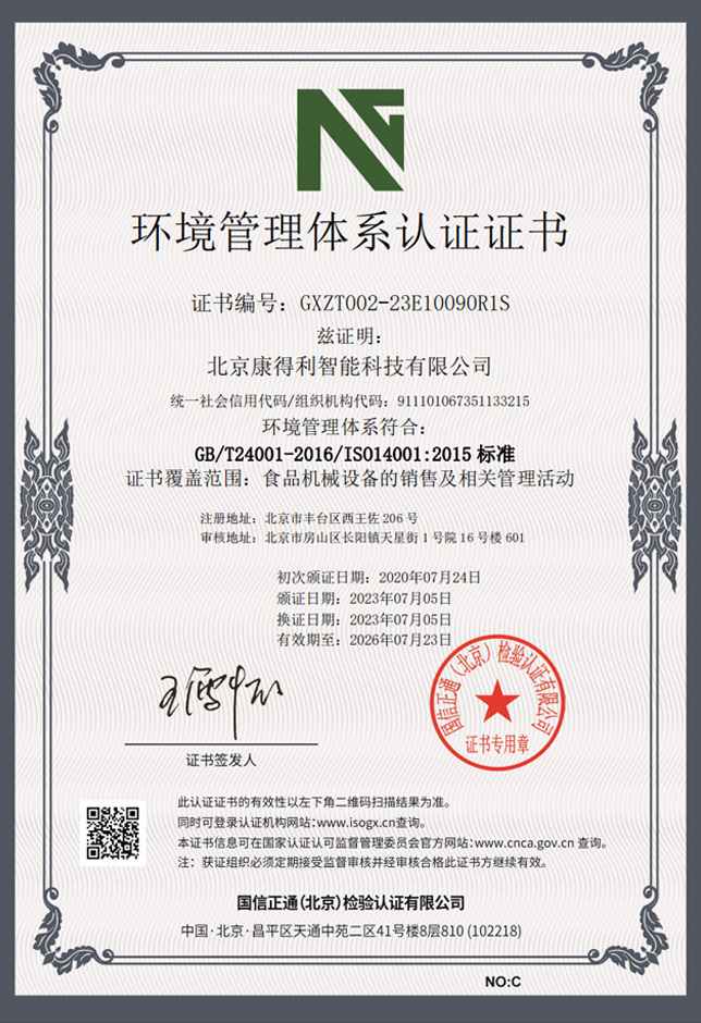 環境管理體系認證證書 環境管理體系認證證書