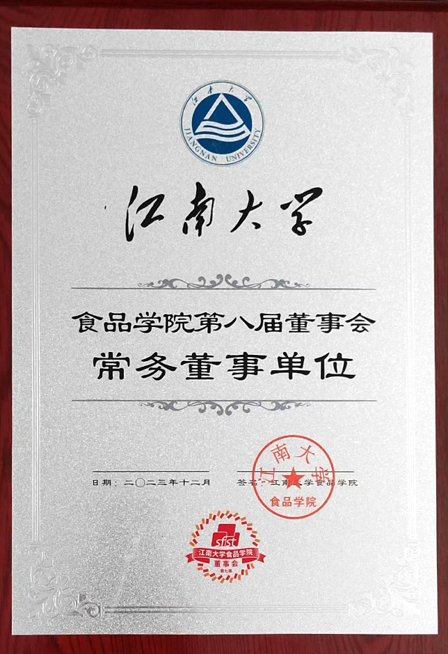 江南大學食品學院 董事 江南大學食品學院 董事
