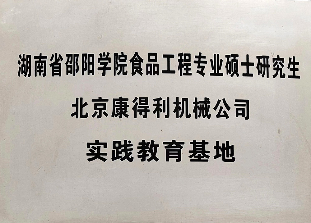 邵陽學院-實踐教育基地 邵陽學院-實踐教育基地