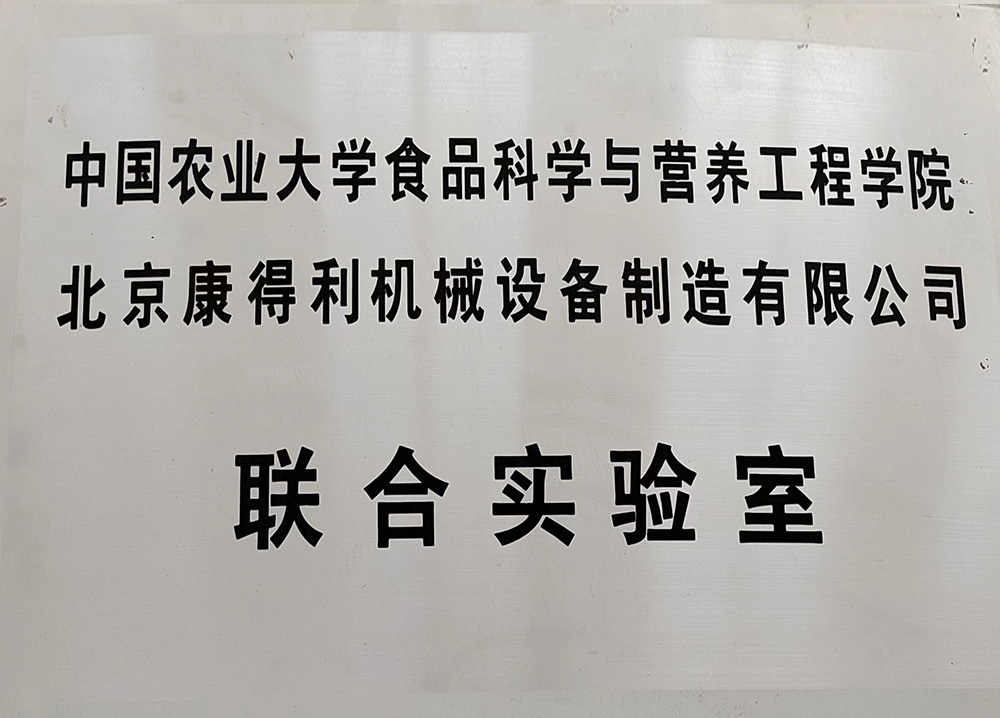 中國農業大學-聯合實驗室 中國農業大學-聯合實驗室