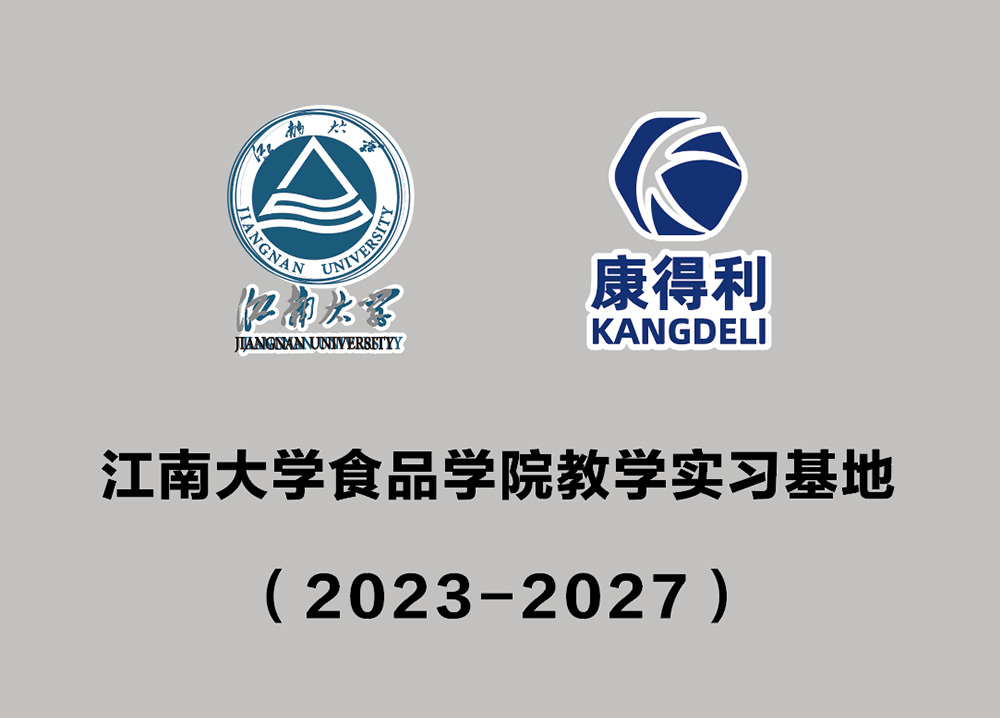 江南大學食品學院 實踐教學基地 江南大學食品學院 實踐教學基地