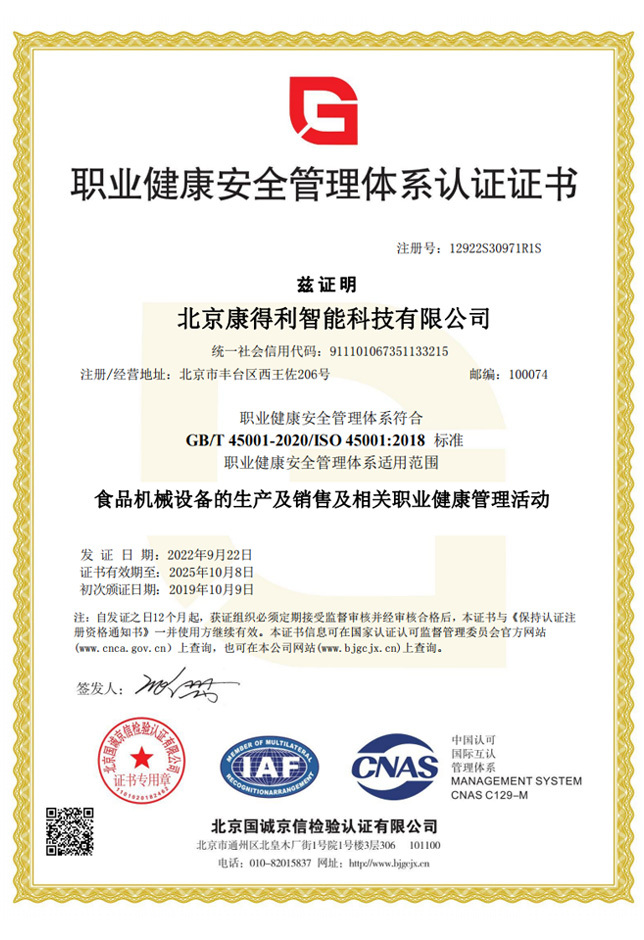 職業健康安全管理體系認證證書 職業健康安全管理體系認證證書